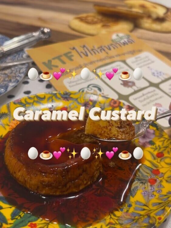 'Caramel custard’ ขนมหวาน ทำง่ายสุด ๆ 
ไม่ต้องมีอุปกรณ์อะไรพิเศษเลยค่ะ

ใช้วัตถุ...