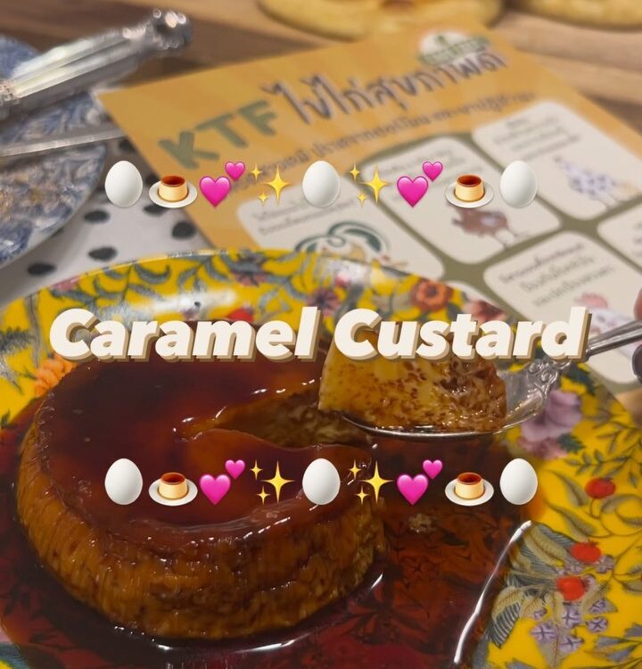 'Caramel custard’ ขนมหวาน ทำง่ายสุด ๆ 
ไม่ต้องมีอุปกรณ์อะไรพิเศษเลยค่ะ

ใช้วัตถุ...