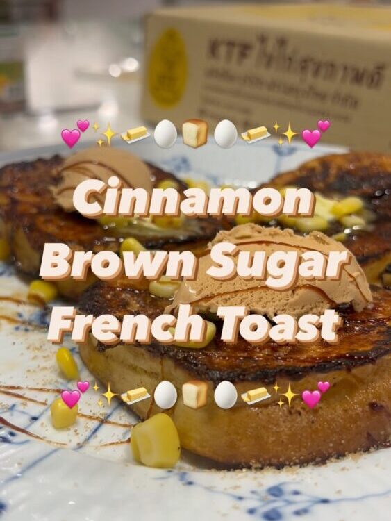 'Cinnamon Brown Sugar French Toast’ ขนมหวาน ทำง่าย ๆ เด็กชอบทาน ผู้ใหญ่ก็เลิฟค่ะ...