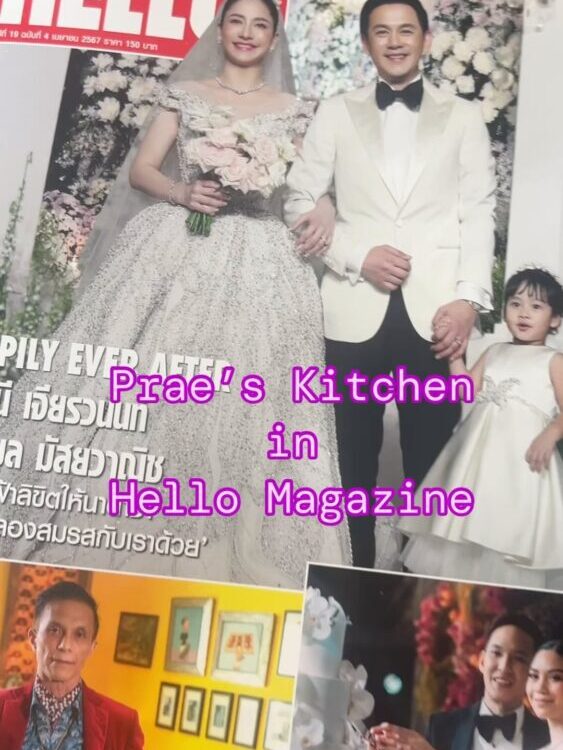 Prae’s Kitchen in Hello Magazine 
ขอบพระคุณพี่แหม่ม ที่ให้เกียรติมาด้วยตัวเอง แล...