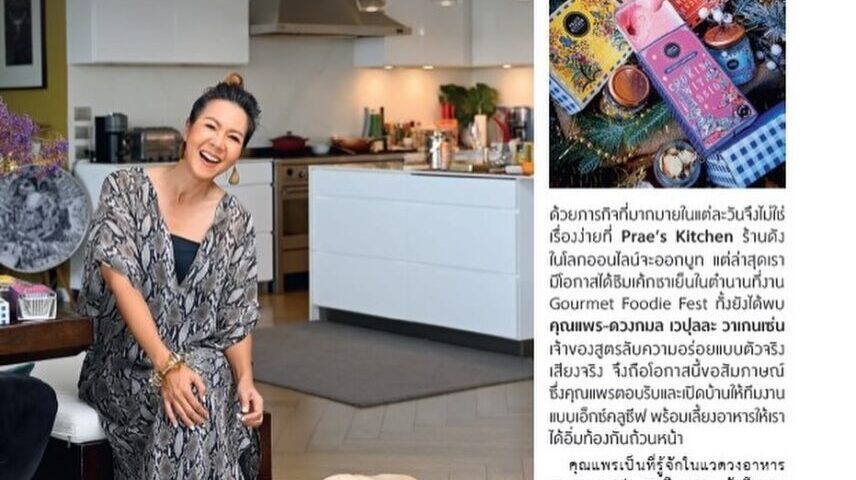 Update ปีใหม่กับPrae’s Kitchenใน หนังสือ Gourmet&Cusine   ขอบคุณน้องจ๋า  และทีมง...