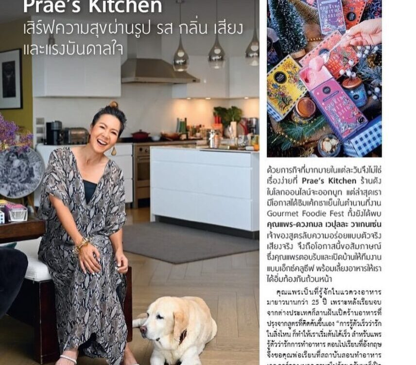 Update ปีใหม่กับPrae’s Kitchenใน หนังสือ Gourmet&Cusine   ขอบคุณน้องจ๋า  และทีมง...