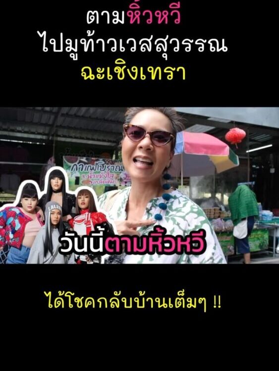 ดูคลิปเต็มที่นี่...