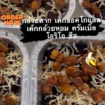 ทำตามคำเรียกร้อง เพียง5กล่องพร้อมส่งพรุ่งนี้ค่ะ 

Triple Monkeys
เอาใจคนชอบชอคโก...