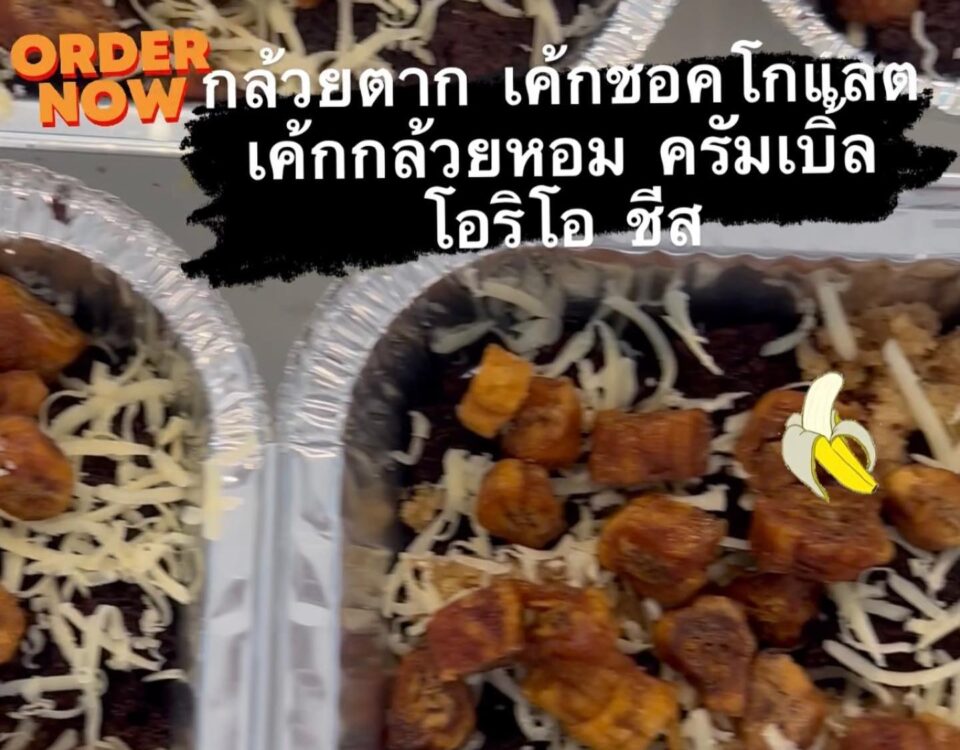 ทำตามคำเรียกร้อง เพียง5กล่องพร้อมส่งพรุ่งนี้ค่ะ 

Triple Monkeys
เอาใจคนชอบชอคโก...