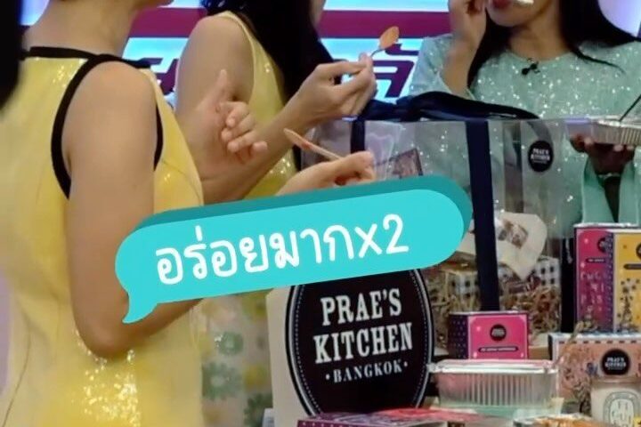 ฝากติดตามPrae’s Kitchen ในรายการผู้หญิงยกกำลังแจ๋ว
วันจันทร์ ที่ 26 นี้เวลา 8:25...