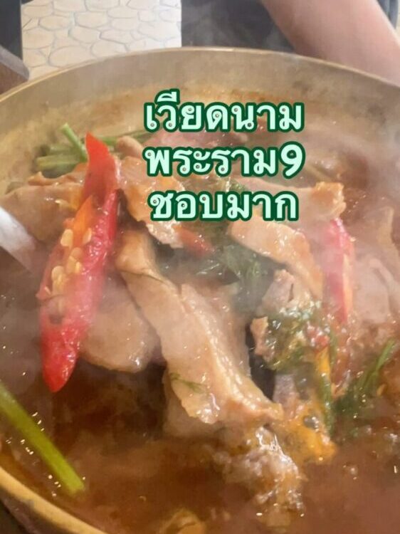 เวียดนามอร่อยจัง...