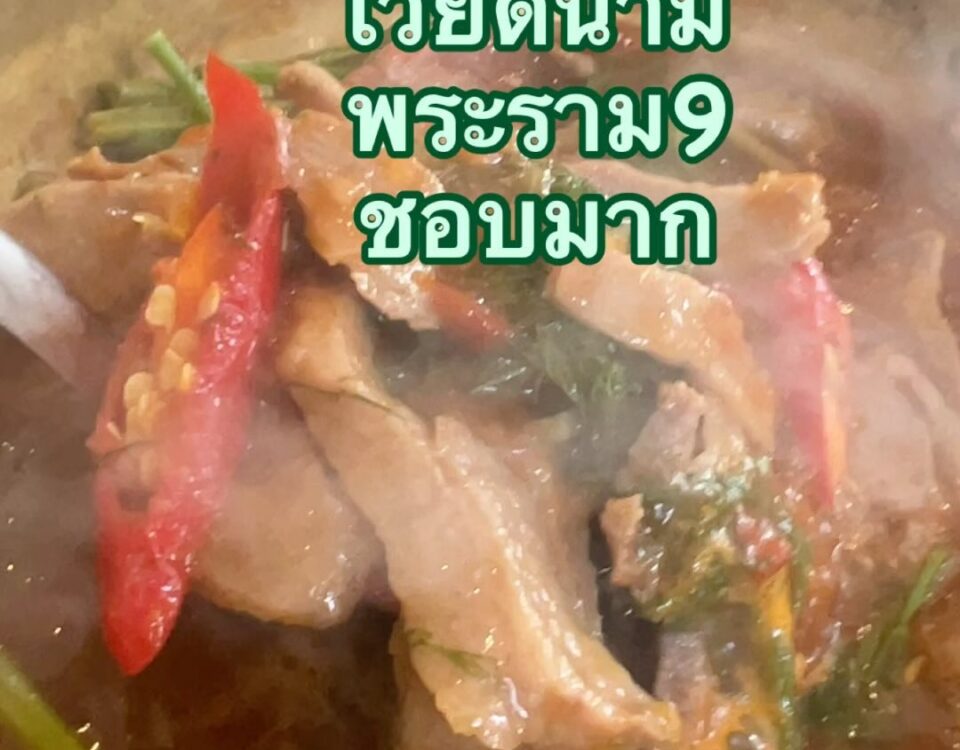 เวียดนามอร่อยจัง...