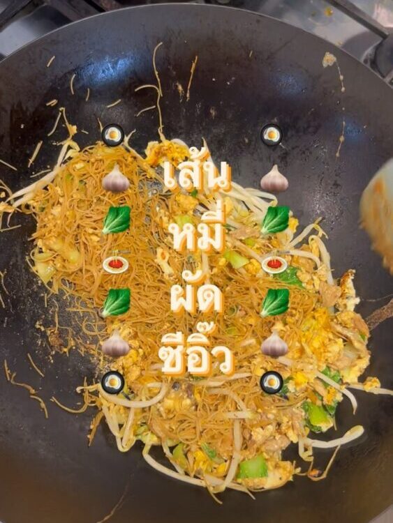 เส้นหมี่ผัดซีอิ๊ว

เส้นหมี่คลุกซีอิ๊วดำ
ผัดกับไข่ไก่สด  ในกระทะร้อน ๆ
เติมผัก แล...