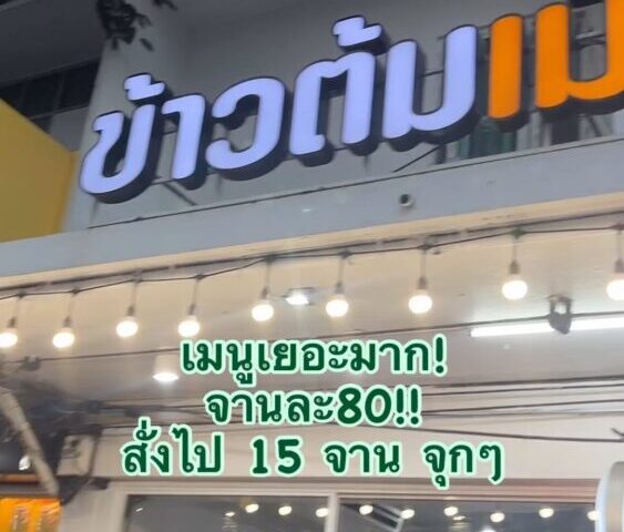 ใครสายข้าวต้มไปค่ะ ตามไปกินกับแพรคิทเช่นกันนะคะ
สั่งไป20อย่างยังไม่ถึง2000 อยากส...