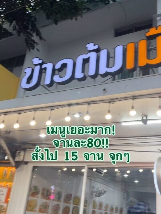 ใครสายข้าวต้มไปค่ะ ตามไปกินกับแพรคิทเช่นกันนะคะ
สั่งไป20อย่างยังไม่ถึง2000 อยากส...