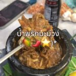 เปรี้ยวเผ็ดแซ่บครบในคำเดียว! ตำเองแซ่บเอง 
     ￼...