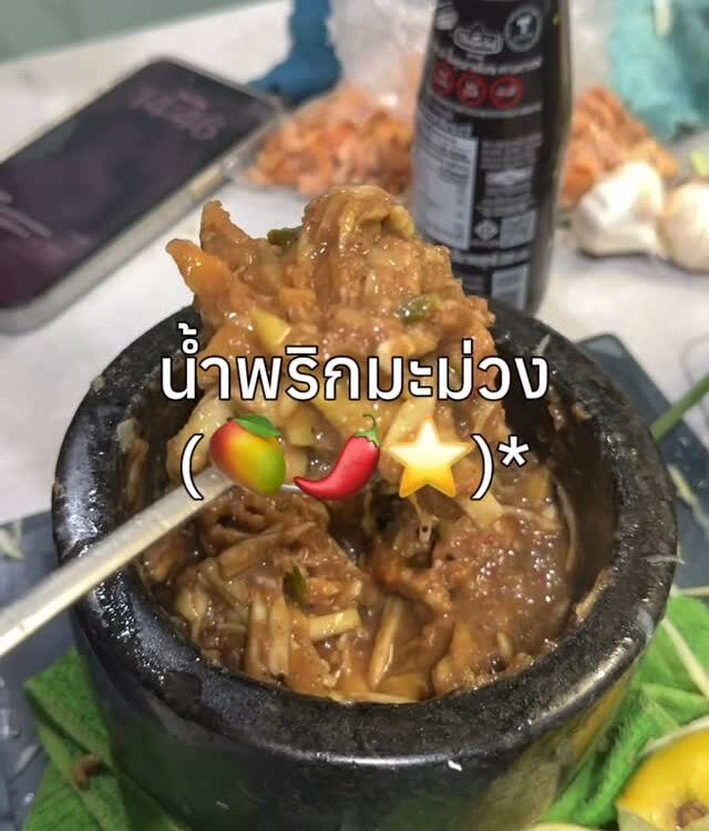 เปรี้ยวเผ็ดแซ่บครบในคำเดียว! ตำเองแซ่บเอง 
     ￼...