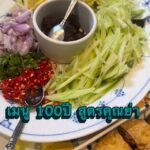 “ข้าวคลุกกะปิจานนี้…ไม่ขาย…ทำให้แต่เพื่อนๆและคนที่รักทานค่ะ“  

“เป็นสูตรของคุณย...