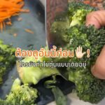 เคยเห็นยัง?! เค้กไข่ตุ๋นมีแค่ 3 อย่าง ￼ทั้งนุ่ม ทั้งสีสวย เหมือนของหวานแต่กินคลี...