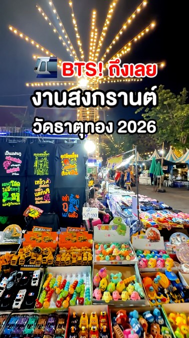 ลืมภาพเอกมัยแบบเดิมๆ ไปก่อน! สงกรานต์นี้มาเช็กอินงานวัดธาตุทอง กิจกรรมแน่น เดินท...
