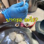 แกงปากรอ! เมนูง่ายๆ ที่ไม่ควรมองข้าม..แกงปากรอคำเดียวคือจบ...