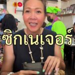 First time at ยกเข่ง
แล้วเข้าใจเลย…ว่าทำไม Michelin Guide ถึงเลือกต่อเนื่อง 3 ปี...