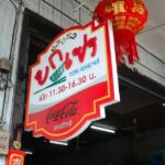 ใครมาสุราษฎร์แล้วไม่ได้กินร้านนี้ถือว่ายังมาไม่ถึงนะ...