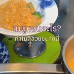 ใครดูคลิปนี้ตอนดึก￼ หลนมันกุ้งหม้อนี้นัวมากกกก คันกะทิสดเองทุกขั้นตอน หอมมันเข้ม...