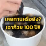 ใครไปสุราษฎร์ฯ ฝากแวะร้าน “ดิฉันเป็นลูกคนทำเฉาก๊วย” หน่อยนะ  ถ้าได้ลองคำแรกจะเข้...