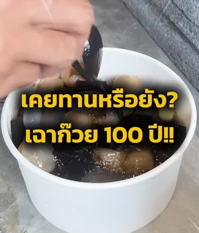 ใครไปสุราษฎร์ฯ ฝากแวะร้าน “ดิฉันเป็นลูกคนทำเฉาก๊วย” หน่อยนะ  ถ้าได้ลองคำแรกจะเข้...