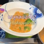 ใครดูคลิปนี้ตอนดึก หลนมันกุ้งหม้อนี้นัวมากกกก คันกะทิสดเองทุกขั้นตอน หอมมันเข้มข...