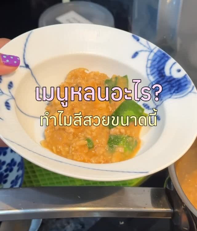 ใครดูคลิปนี้ตอนดึก หลนมันกุ้งหม้อนี้นัวมากกกก คันกะทิสดเองทุกขั้นตอน หอมมันเข้มข...