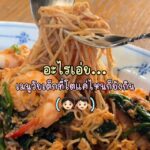 มาม่าสุกกี้ เมนูธรรมดาที่โตมากับเรา และยังเป็นรสชาติที่คิดถึงเสมอในวันที่อยากกลั...