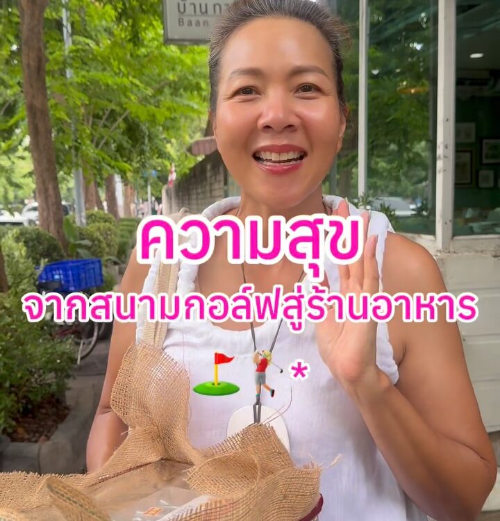 ความสุข…จากสนามกอล์ฟ
วันนี้เป็นวันเกิดของเพื่อน
เพื่อนชวนมาเล่นกอล์ฟ แล้วต่อด้...