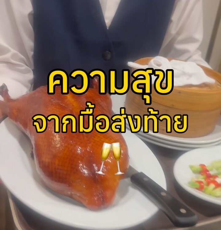 ค่ำคืนนี้เป็นอีกหนึ่งมื้อที่อบอุ่นมากๆ สำหรับการเลี้ยงส่งมาดามแอน ภรรยาท่านทูตเย...
