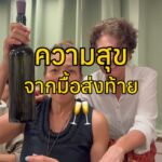 ค่ำคืนนี้เป็นอีกหนึ่งมื้อที่อบอุ่นมากๆ สำหรับการเลี้ยงส่งมาดามแอน ภรรยาท่านทูตเย...