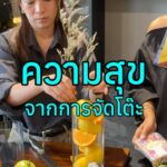 ความสุขของวันนี้ คือการค่อย ๆ เติมสีสันให้โต๊ะอาหาร  แค่ผลไม้ไม่กี่อย่าง ก็ทำให้...