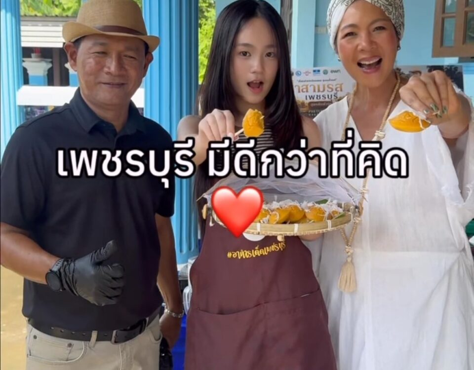 Step into layered of flavors trip: เพชรบุรีเมือง 3 รส
เพชรบุรี… มีดีกว่าที่คิด ...