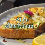 ความสุขของวันนี้ คือการได้เริ่มต้นวันด้วยมื้ออร่อย 
พร้อมบทสนทนาดี ๆ ที่ทำให้รู้...