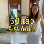 อายุ 51 แพรตัดสินใจกลับมาอยู่กับพ่อวัย 80 

บ้านหลังนี้พ่อสร้างไว้เมื่อ 30 ปีก่อ...
