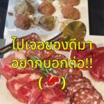 ใครชอบทาน Cold Cuts บ้าง?
ถ้าชอบ แพรอยากให้ลอง Maison René เพราะแบรนด์นี้มีอะไร...