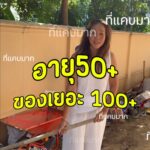 “พออายุ 50 แพรค้นพบเรื่องหนึ่งค่ะ…เราไม่ได้มีแค่อายุที่เพิ่มขึ้น ของก็เพิ่มขึ้นด...